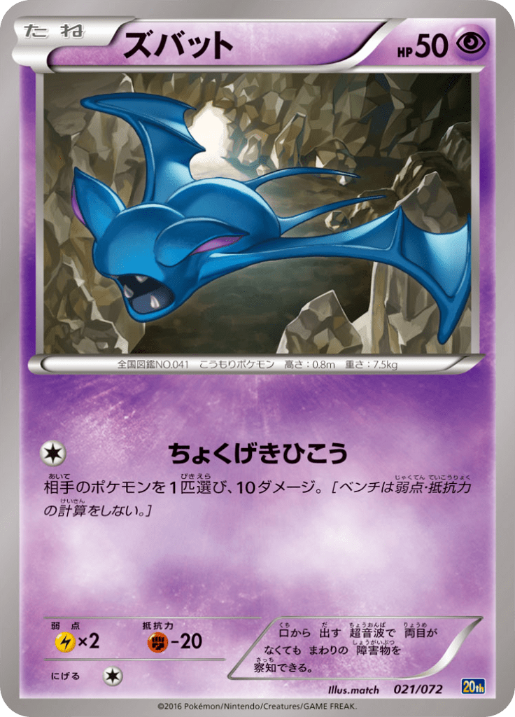 ズバット