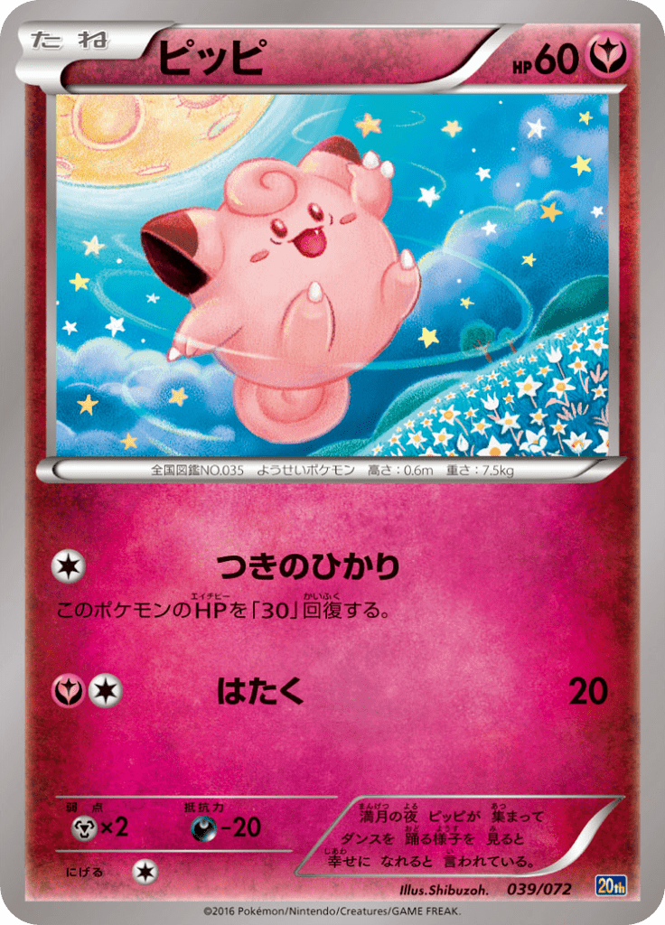 ピッピ