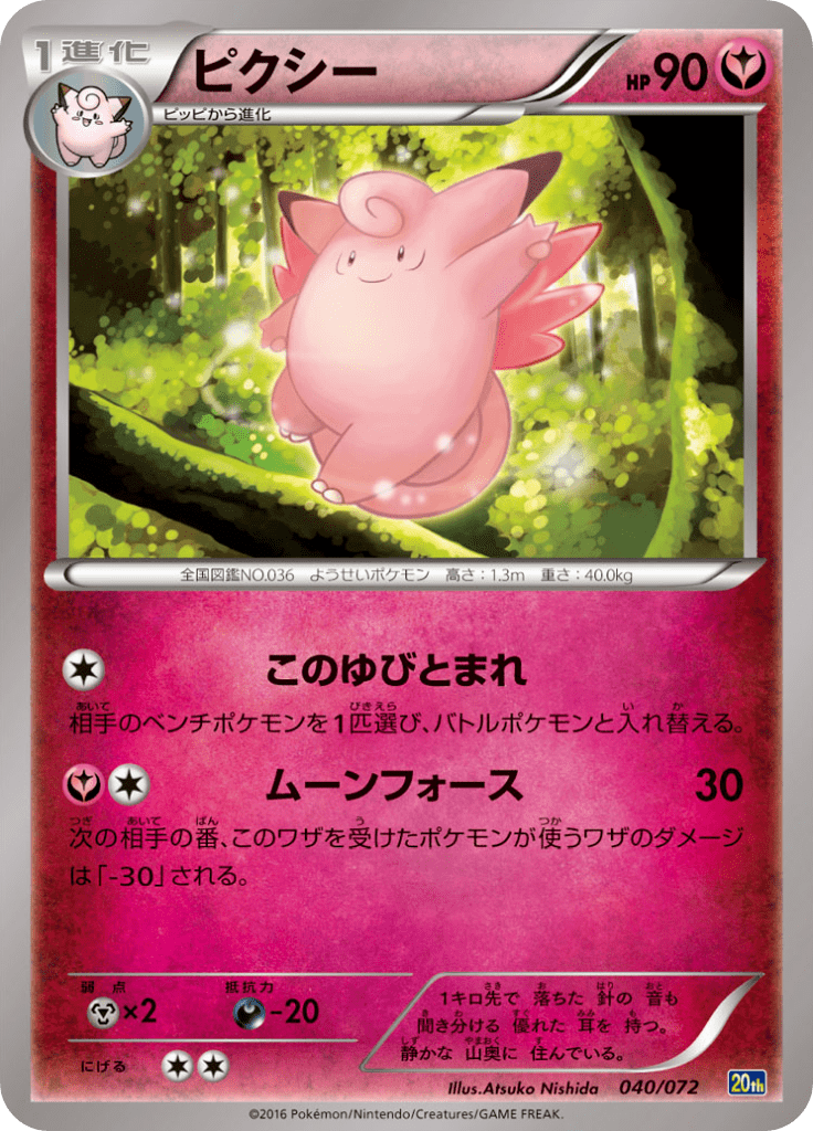 ピクシー
