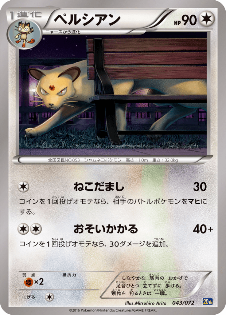 ペルシアン