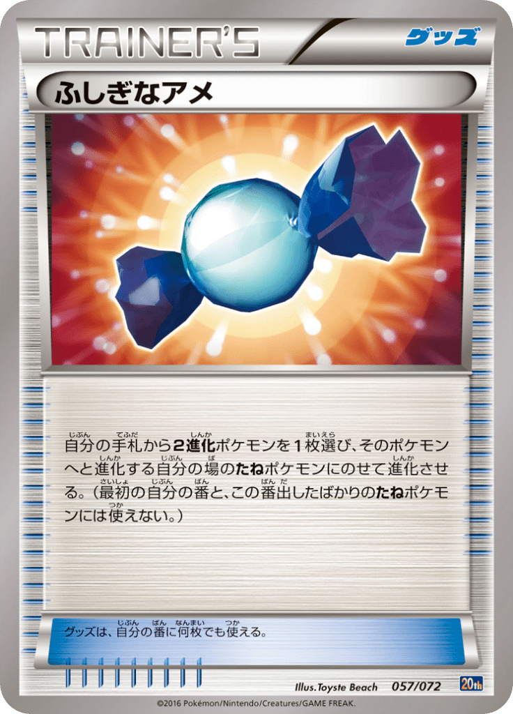 ふしぎなアメ