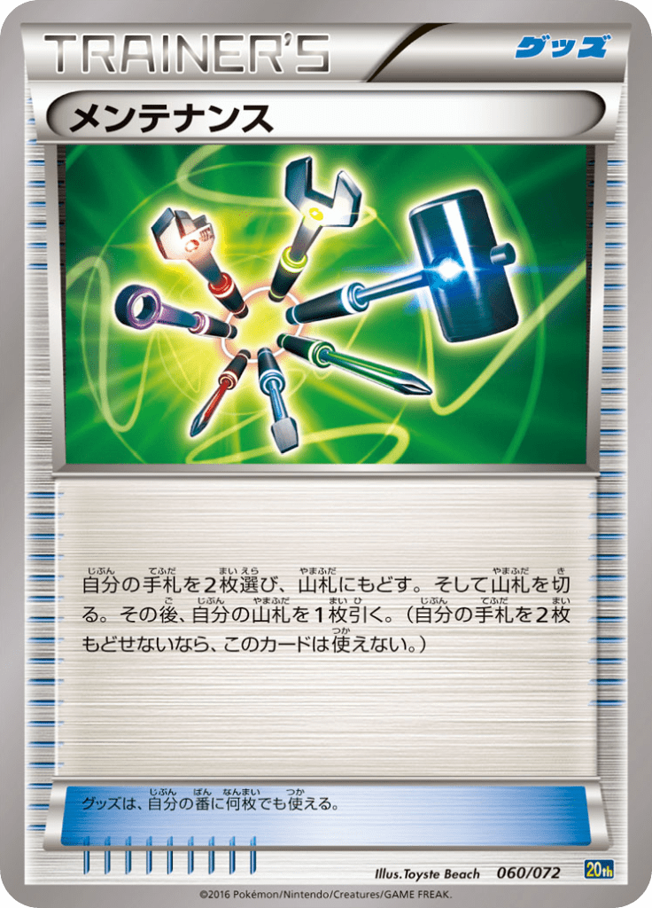 メンテナンス