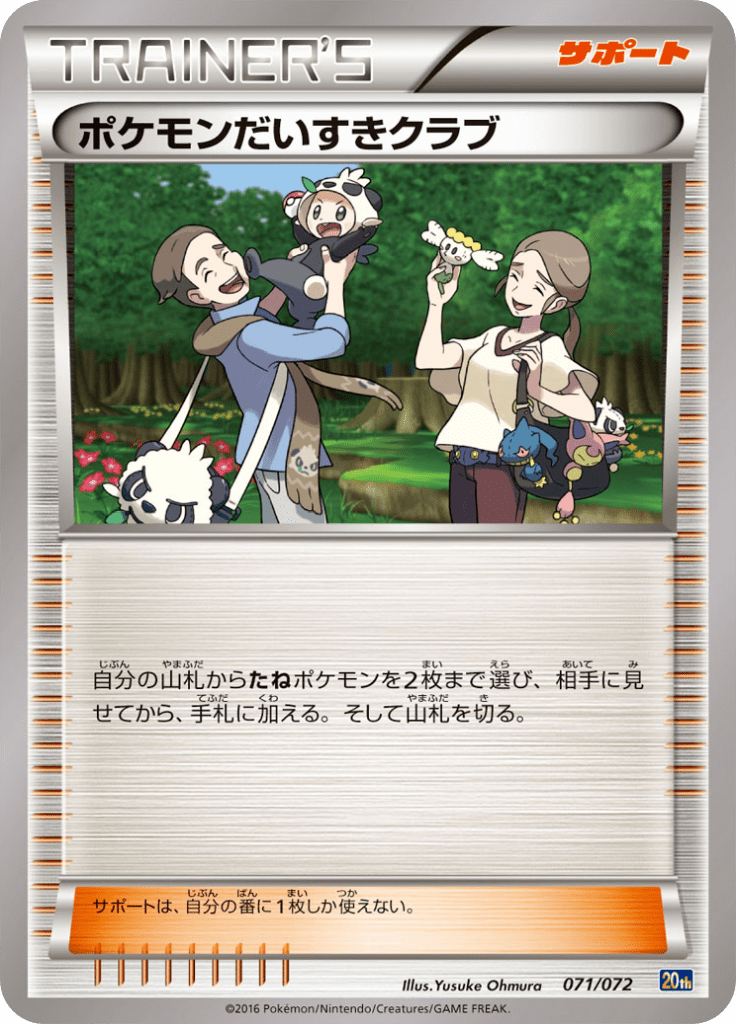 ポケモンだいすきクラブ