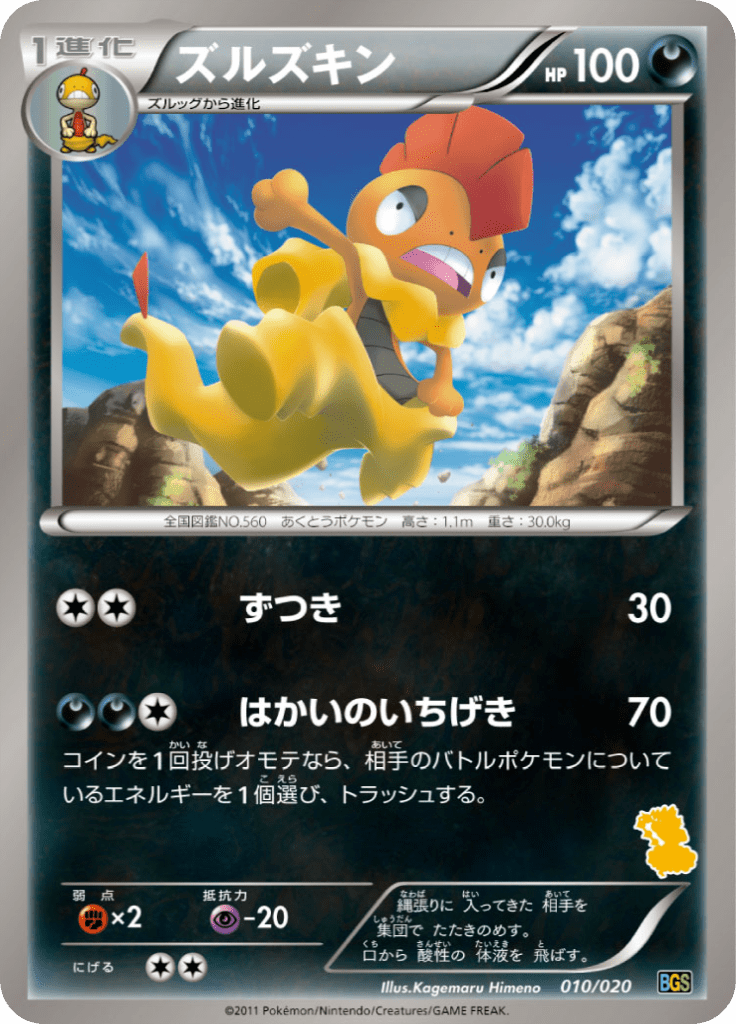 ズルズキン