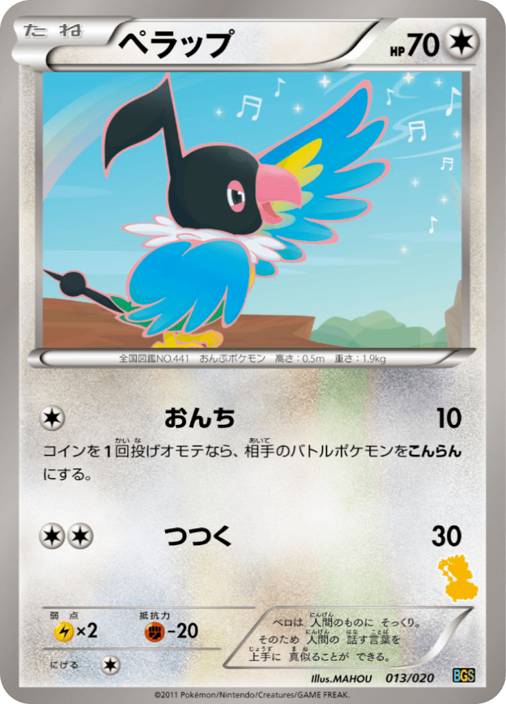 ペラップ