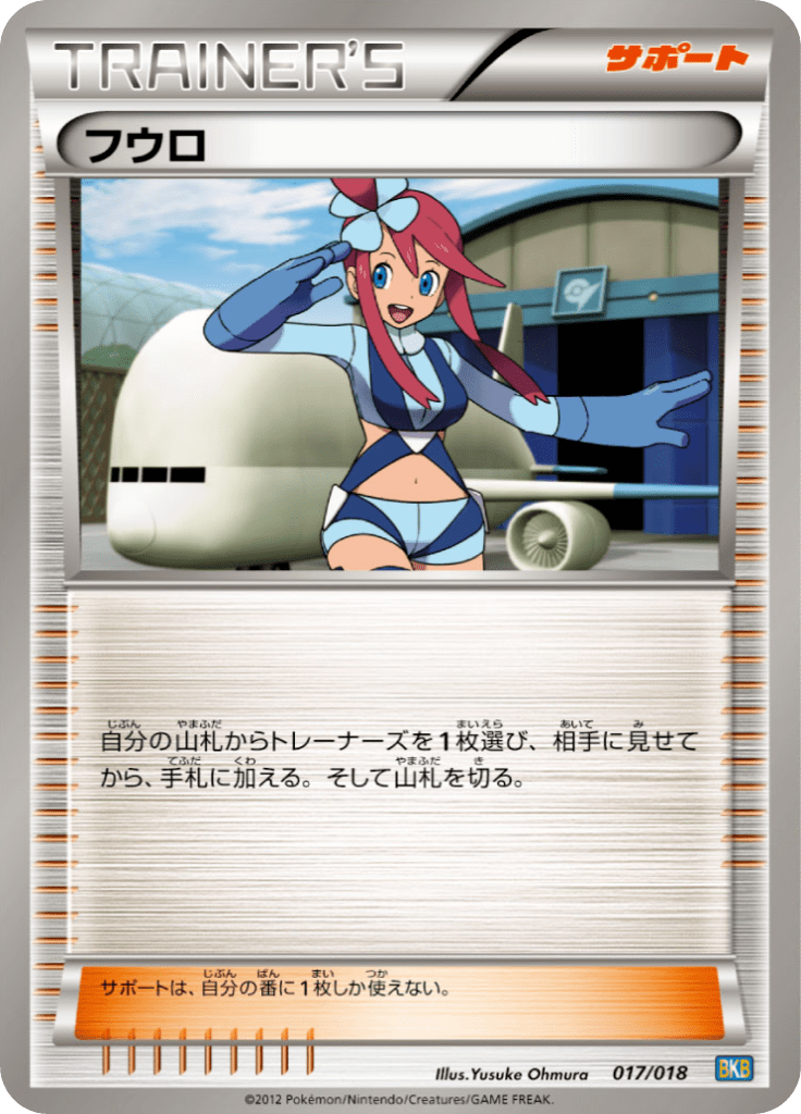 フウロ