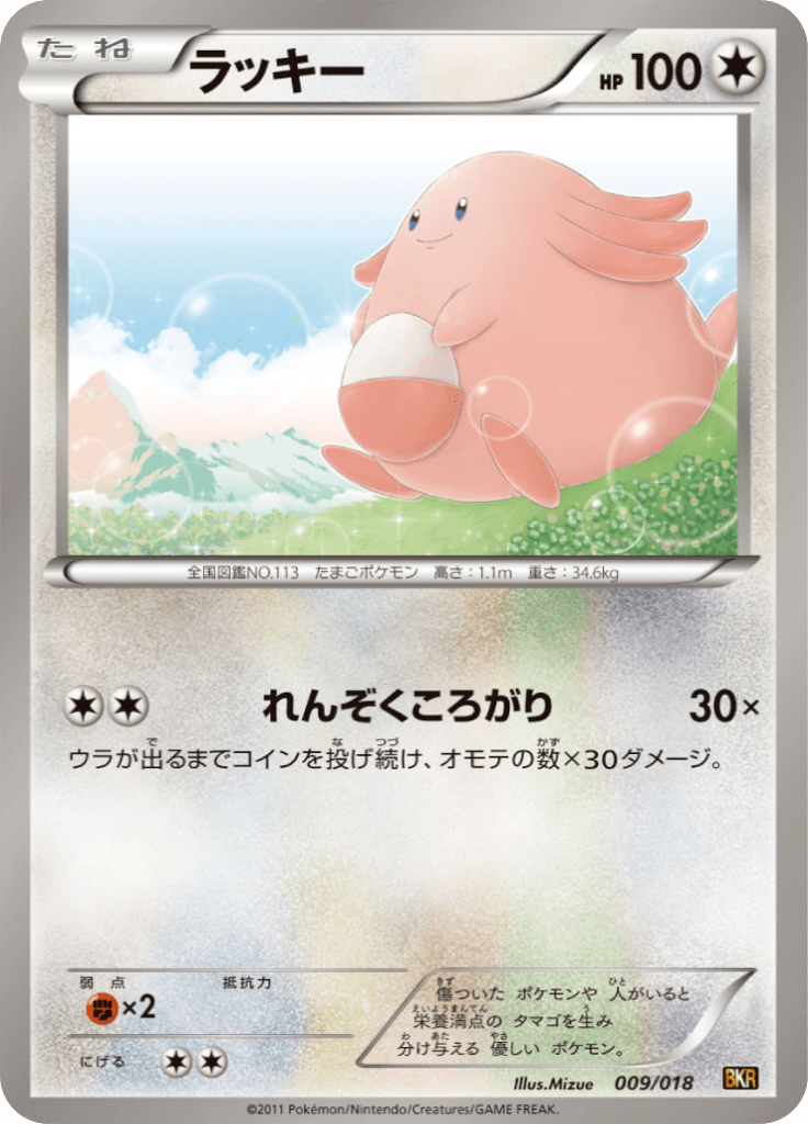 ラッキー