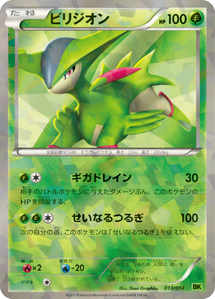 ビリジオン