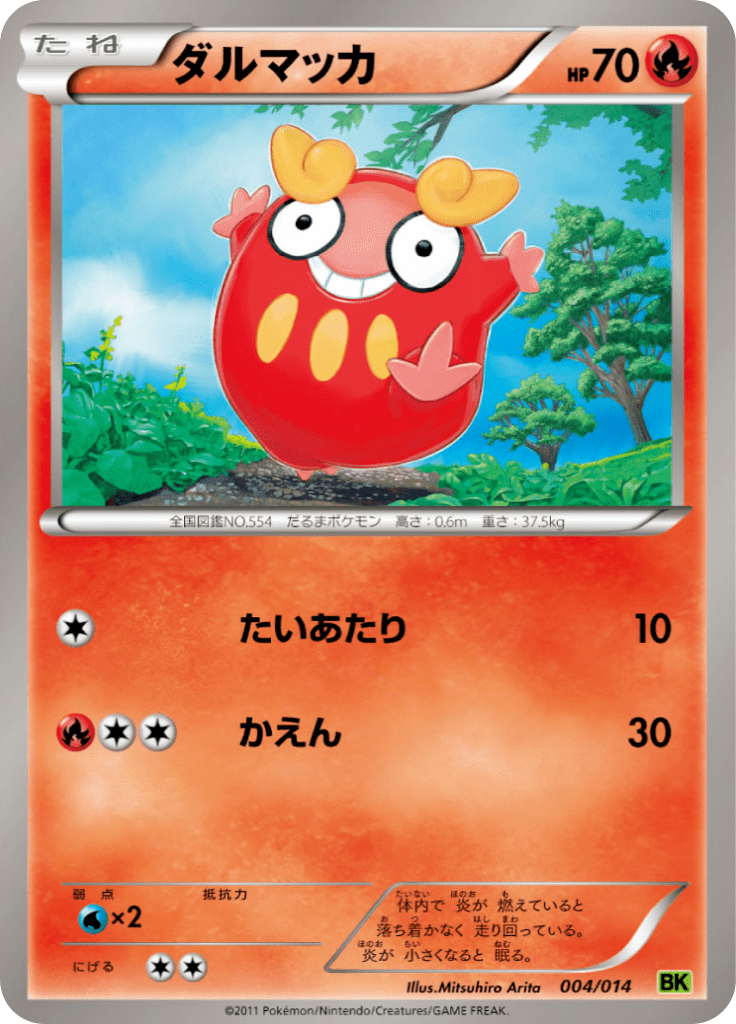 ダルマッカ