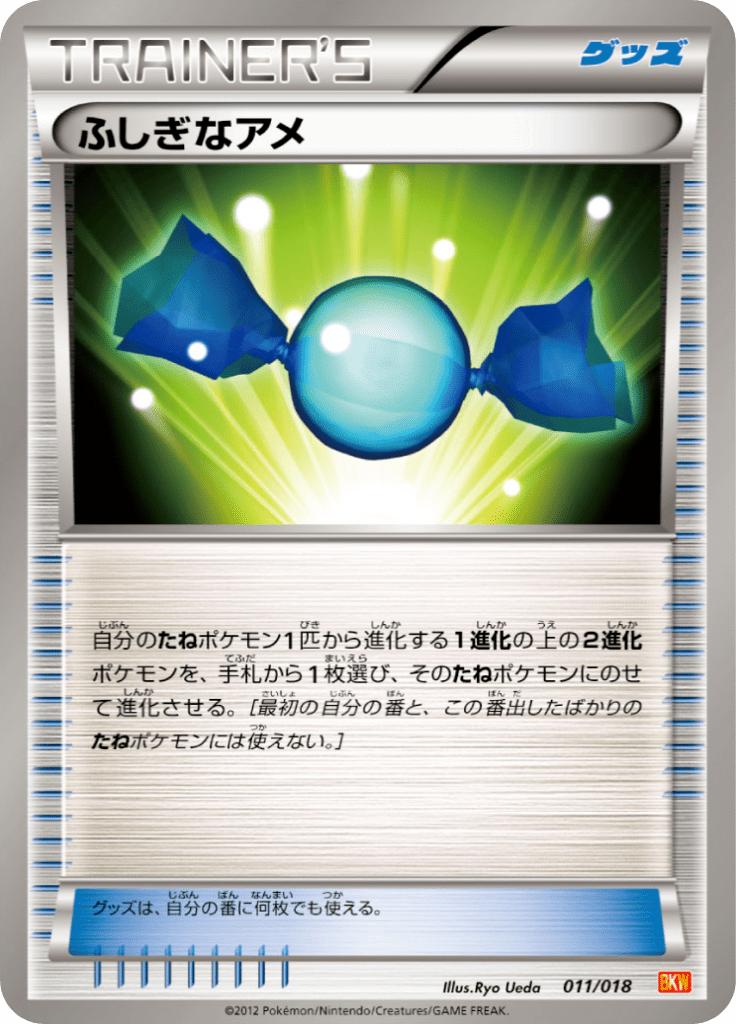 ふしぎなアメ