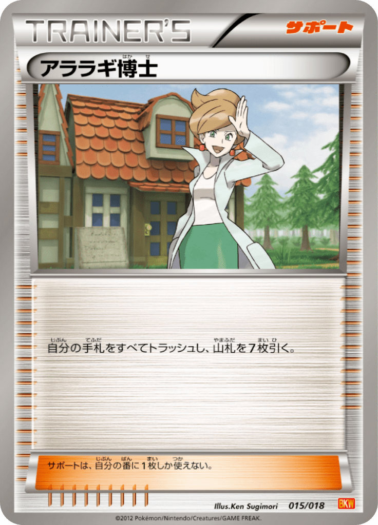 アララギ博士