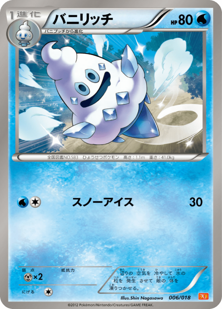バニリッチ