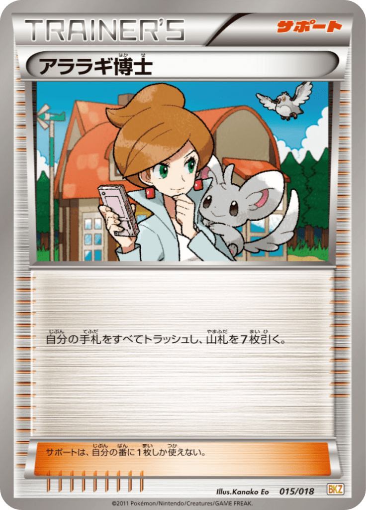 アララギ博士