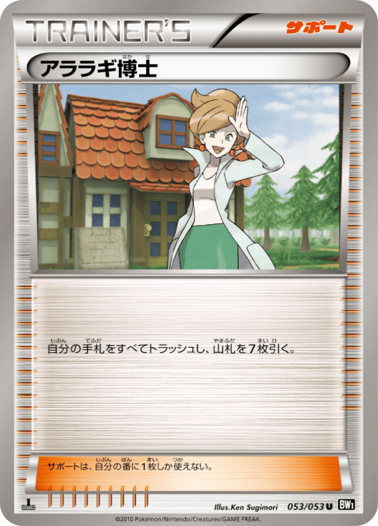 アララギ博士