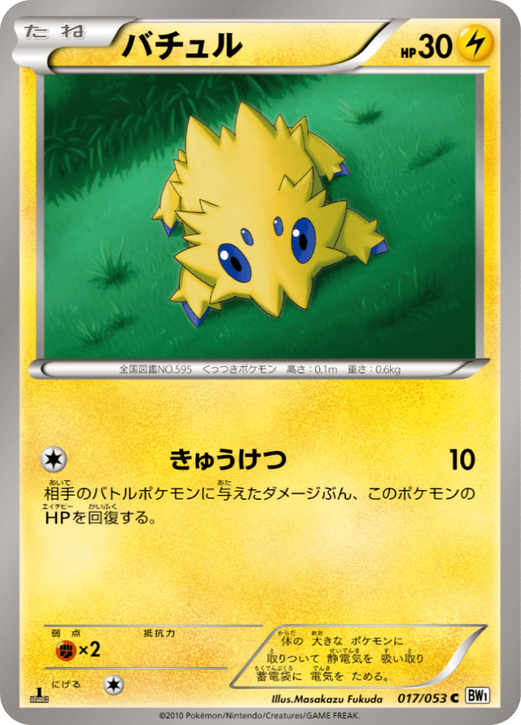バチュル
