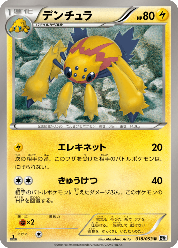 デンチュラ