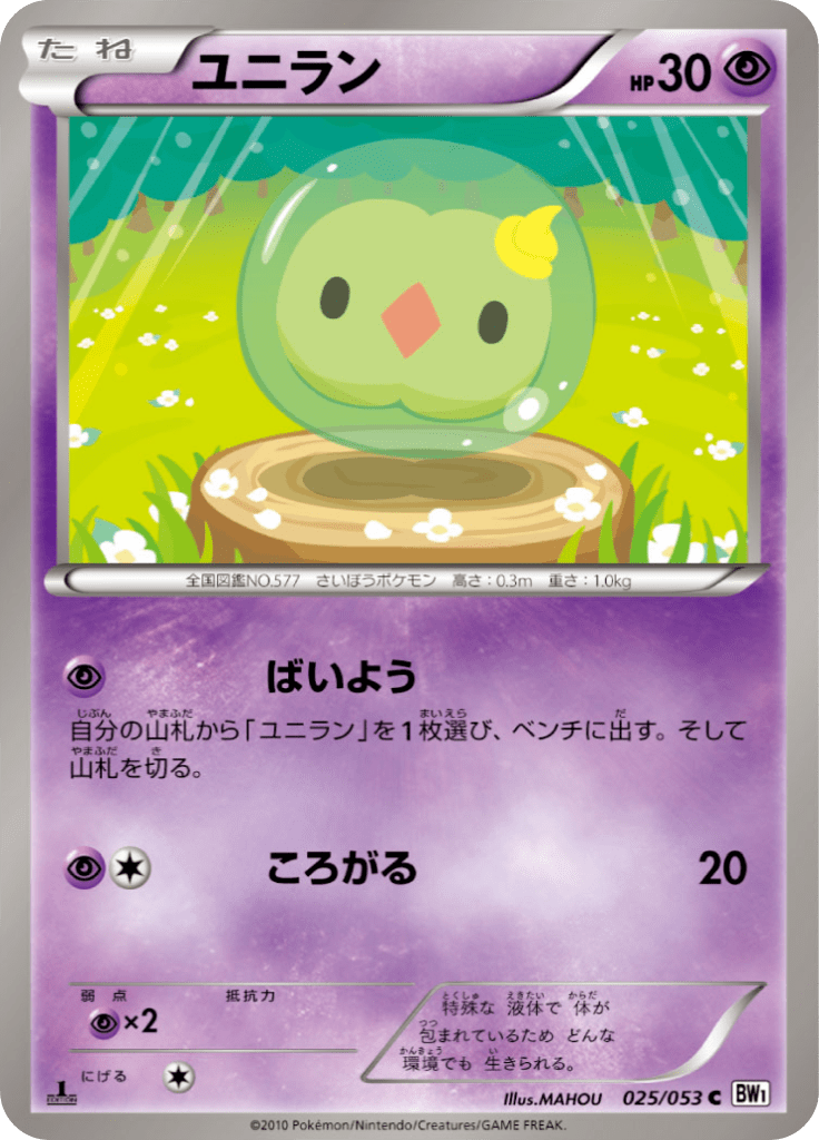 ユニラン