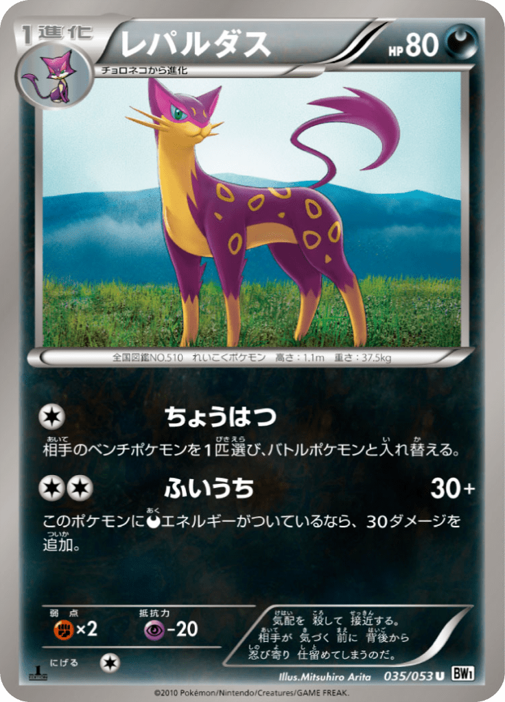 レパルダス