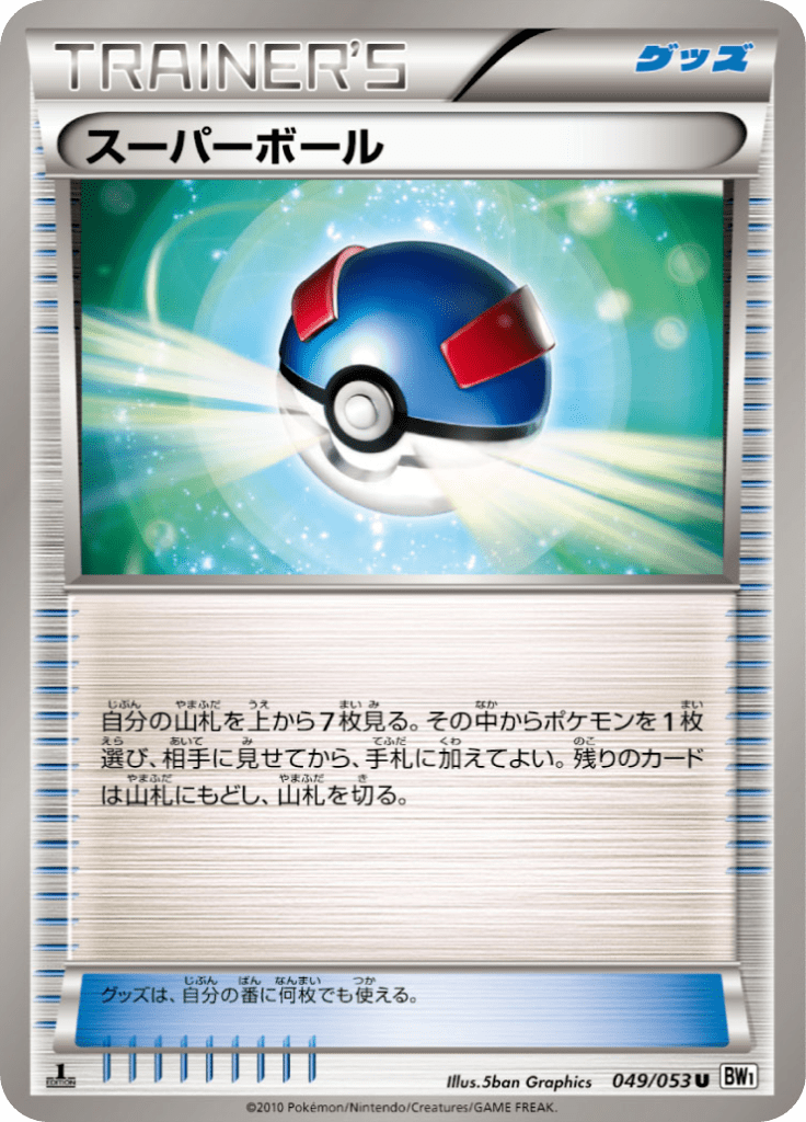 スーパーボール