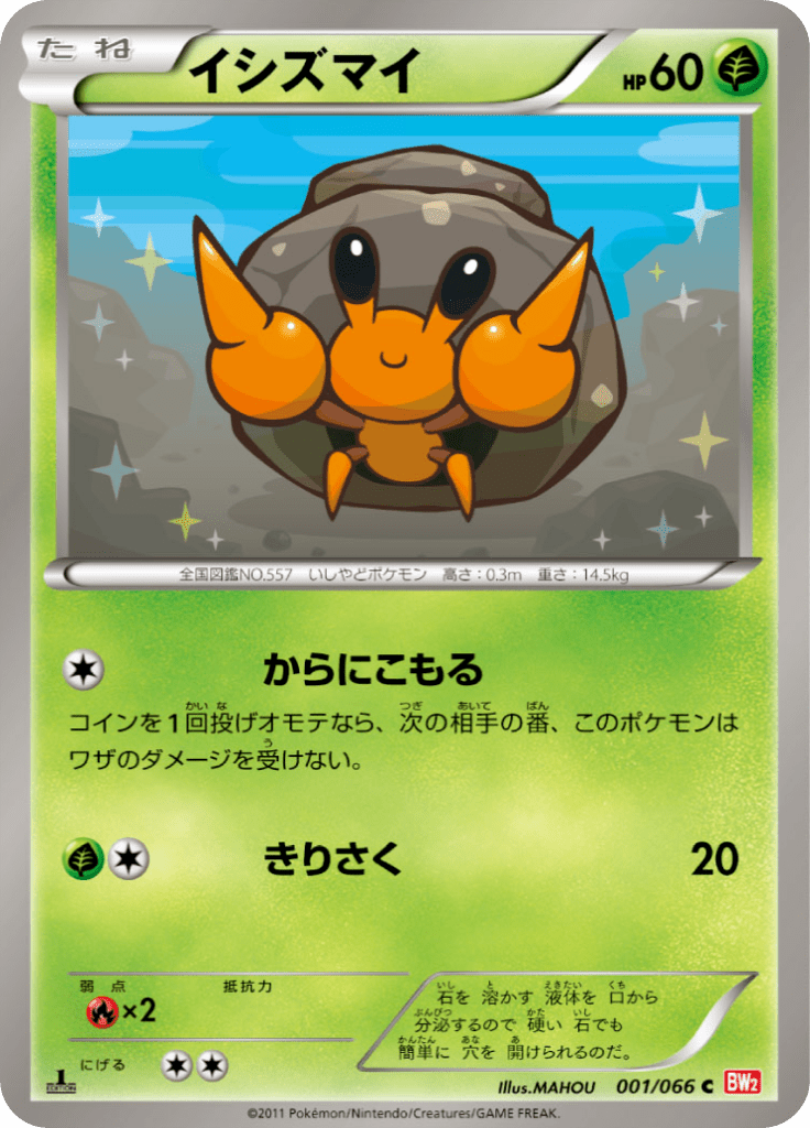 イシズマイ