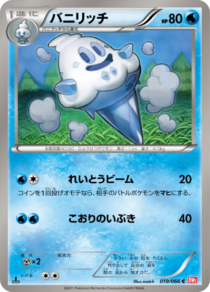 バニリッチ