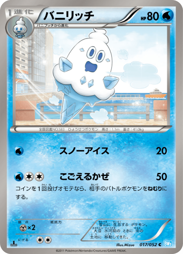 バニリッチ