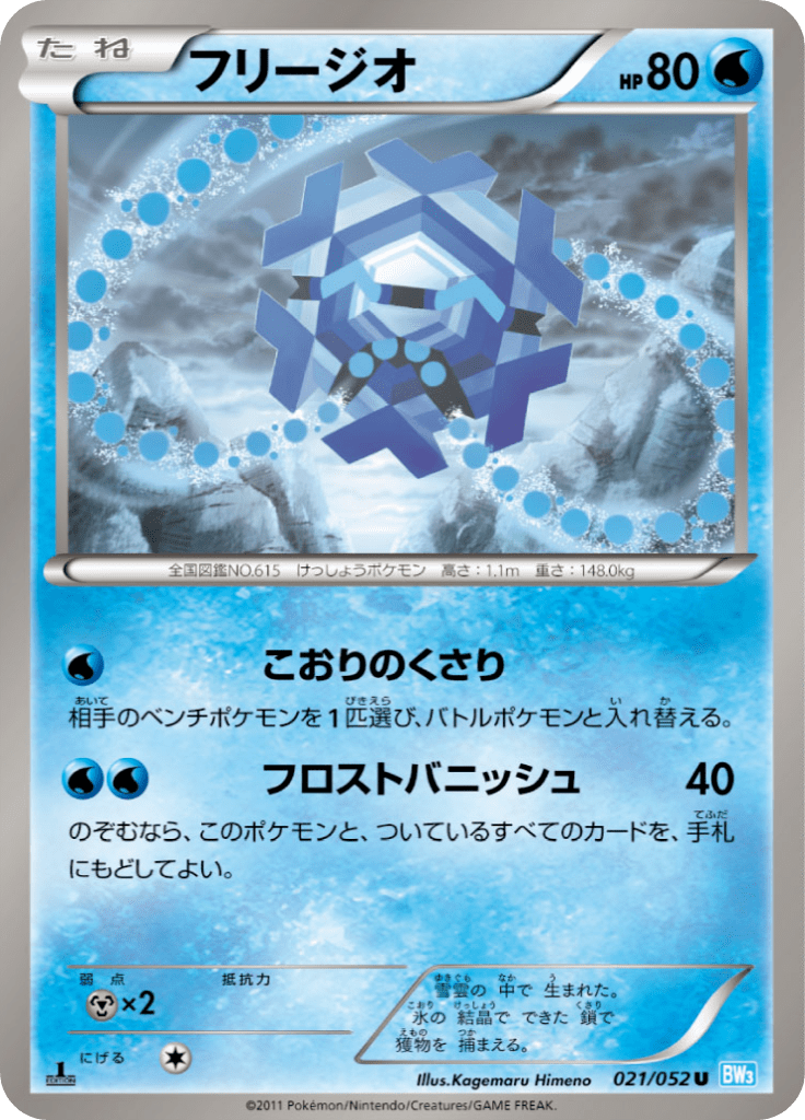 フリージオ