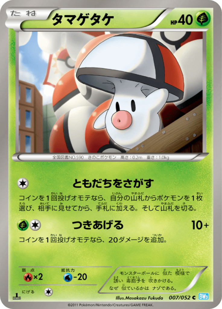 タマゲタケ