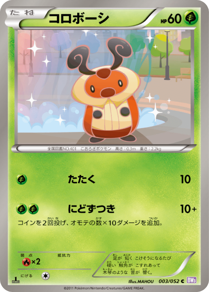 コロボーシ