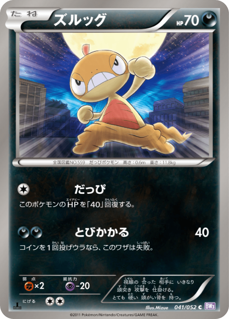 ズルッグ