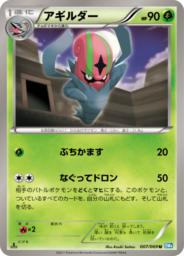 アギルダー