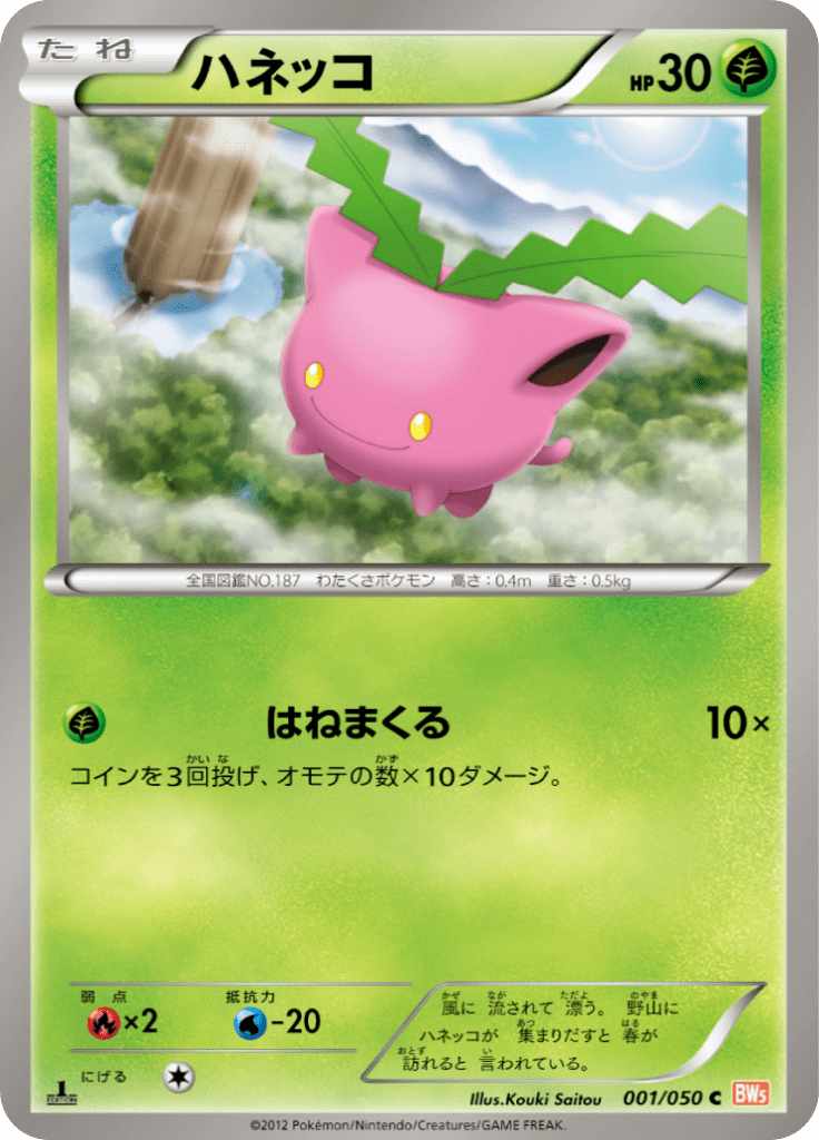 ハネッコ