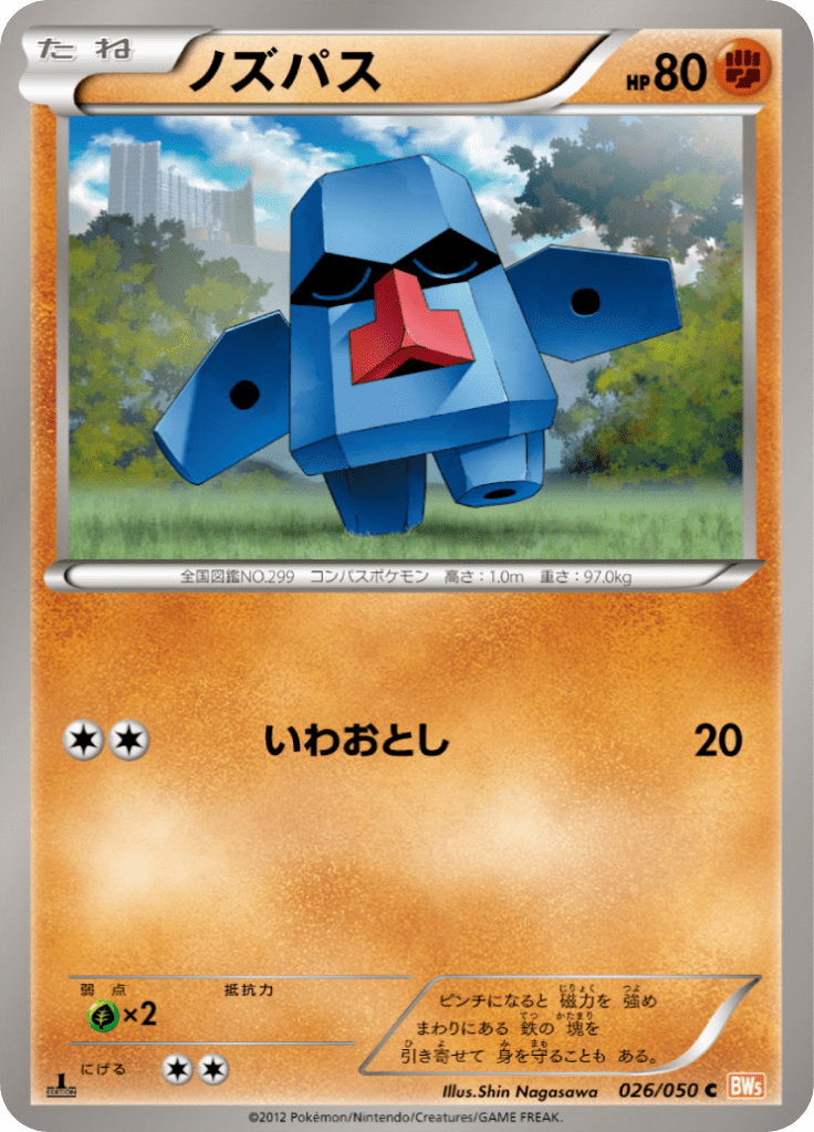 ノズパス