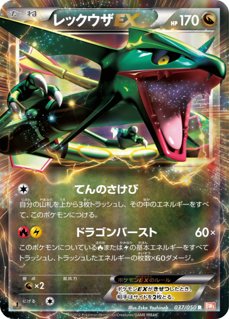 レックウザEX