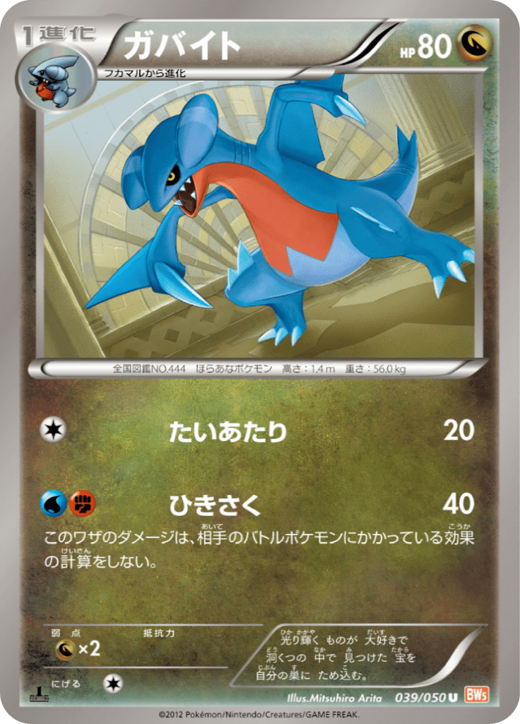 ガバイト