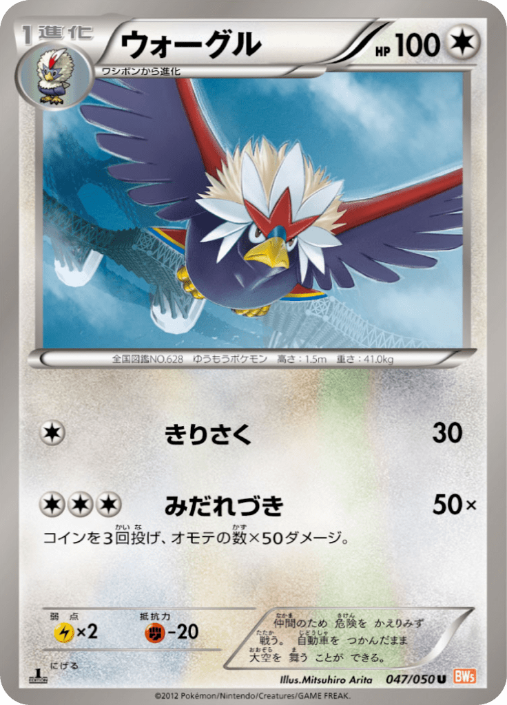ウォーグル