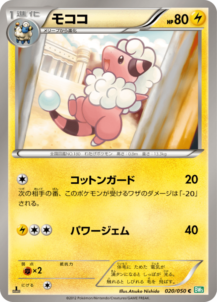 モココ