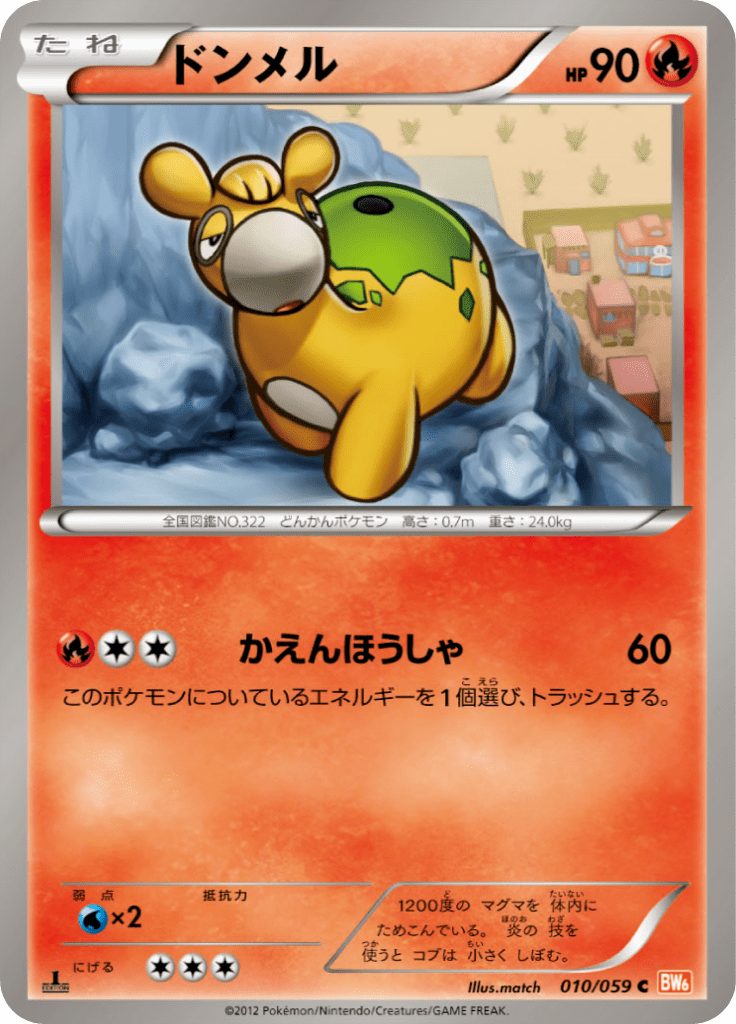 ドンメル