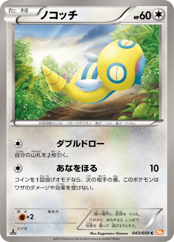 ノコッチ
