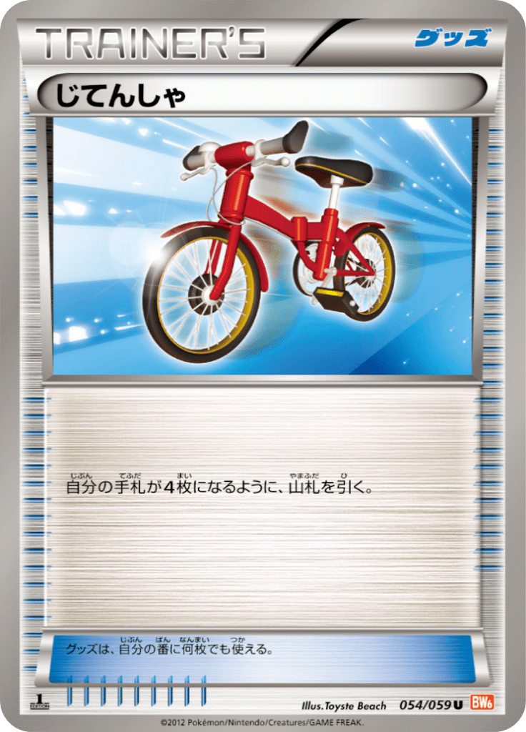 じてんしゃ