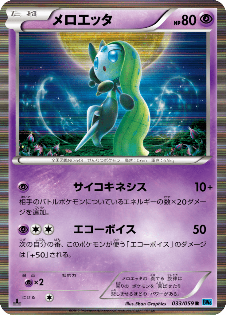 メロエッタ