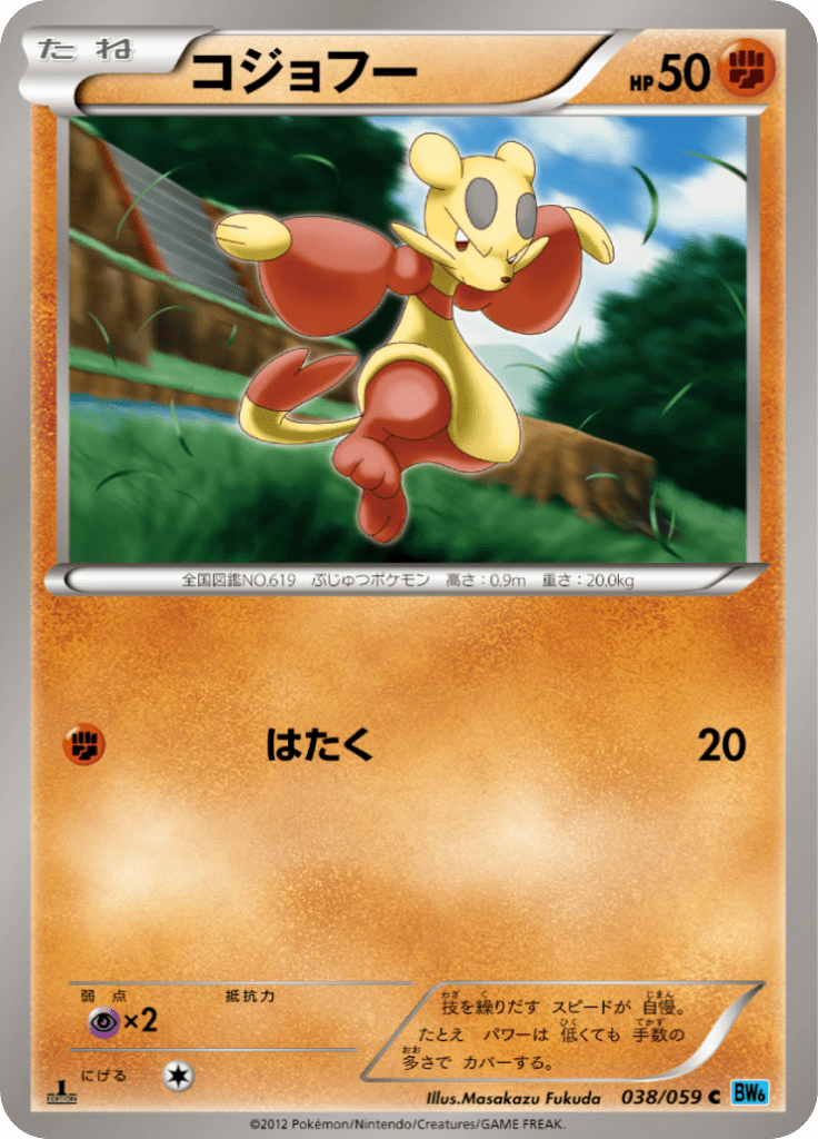 コジョフー