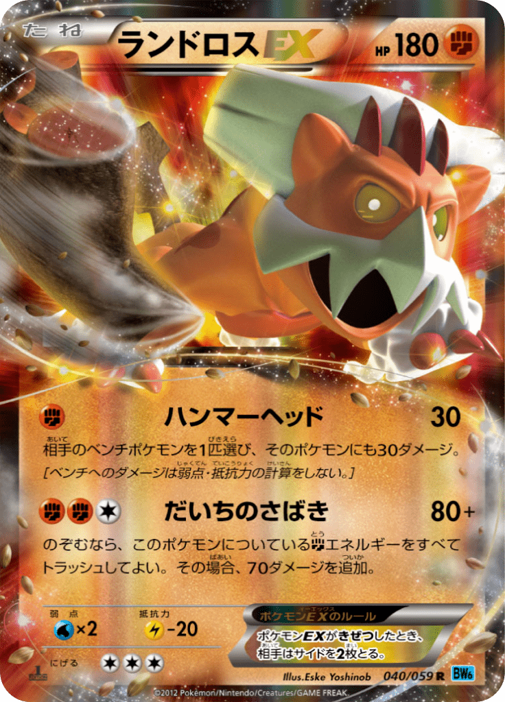ランドロスEX