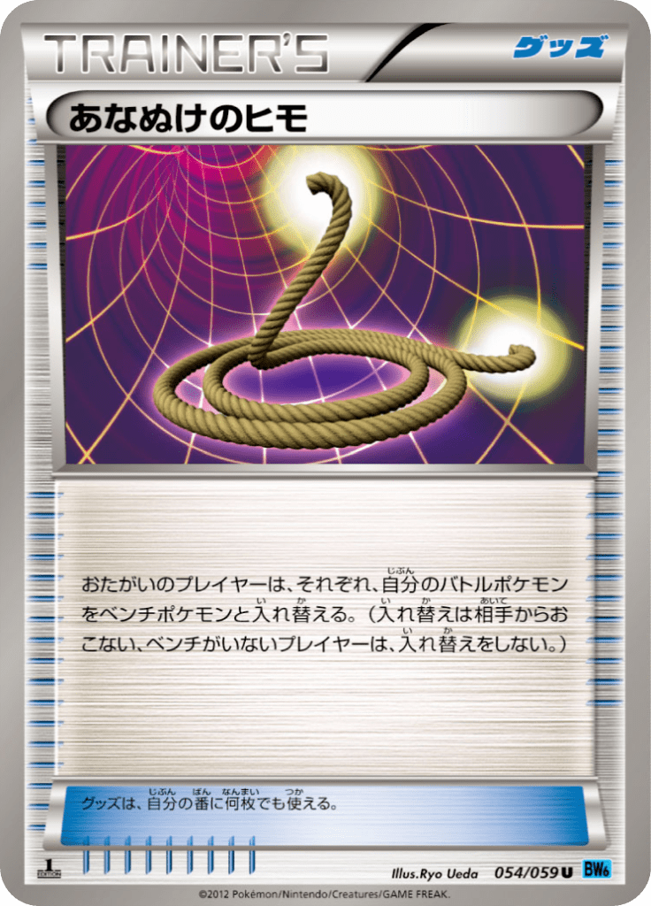 あなぬけのヒモ