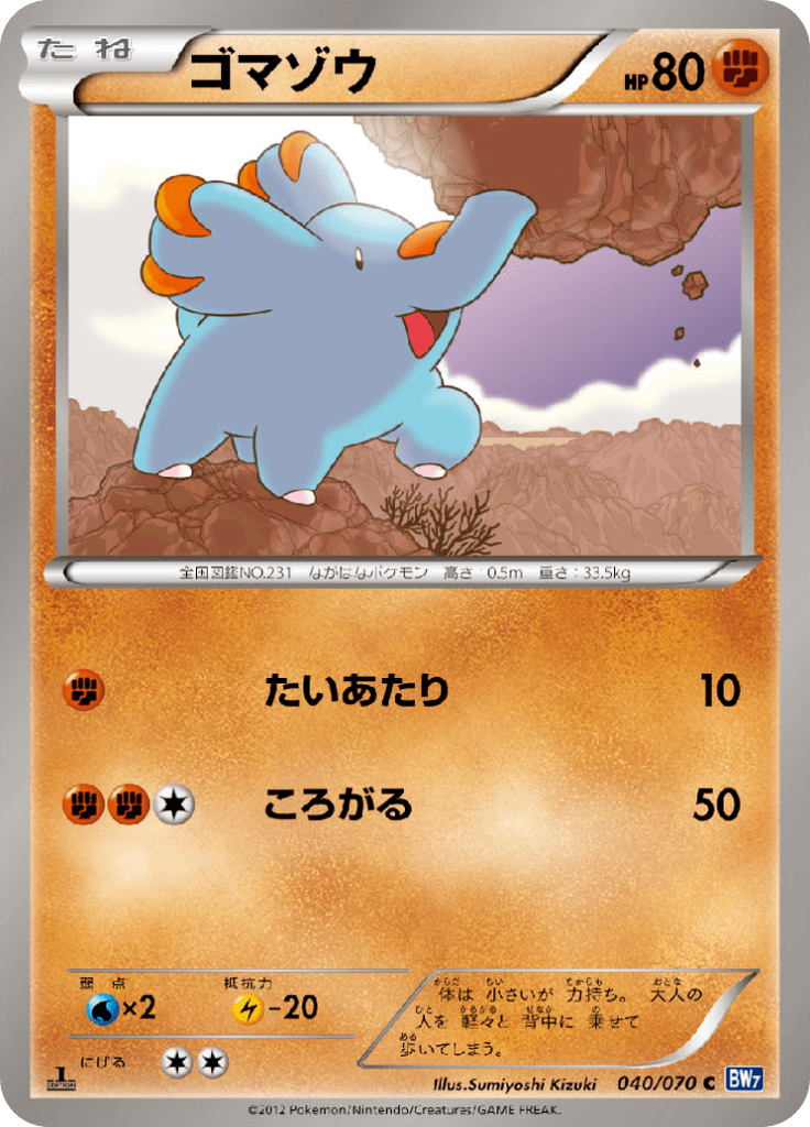 ゴマゾウ