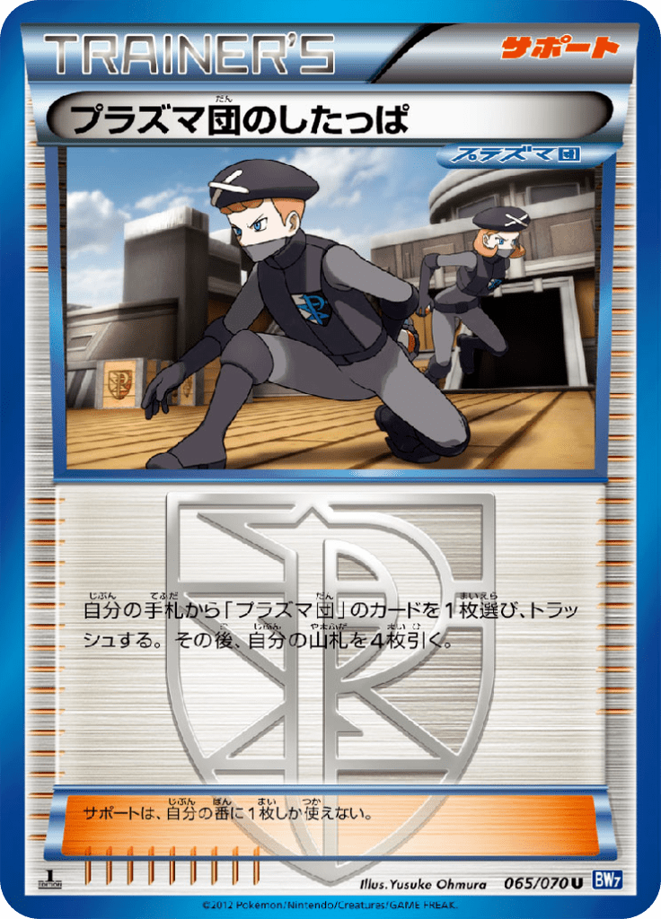 プラズマ団のしたっぱ