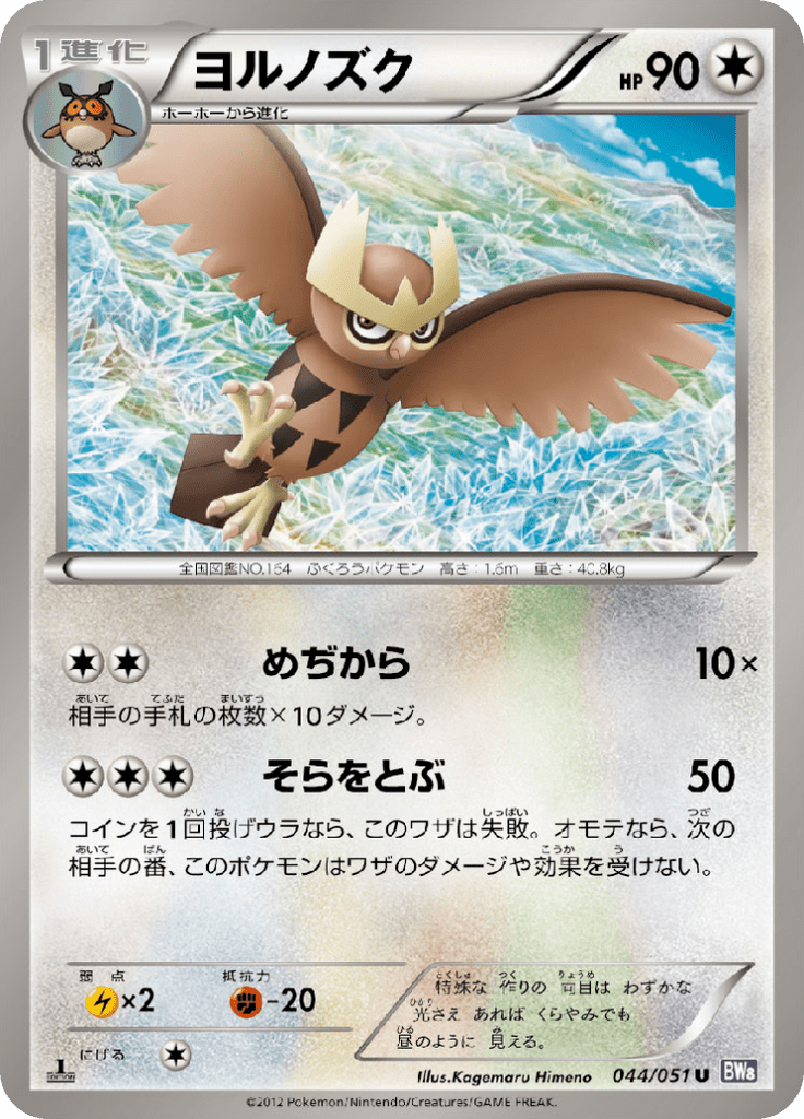 ヨルノズク