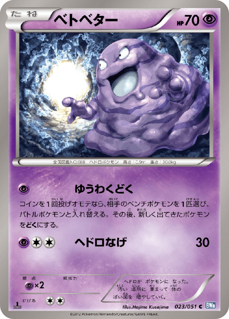 ベトベター
