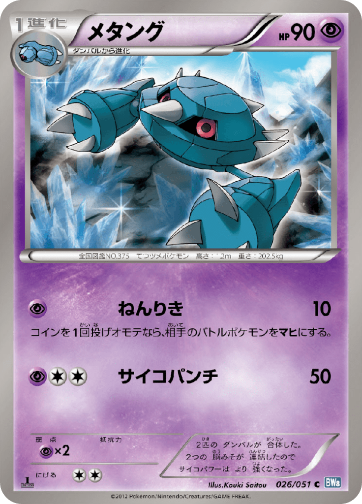 メタング