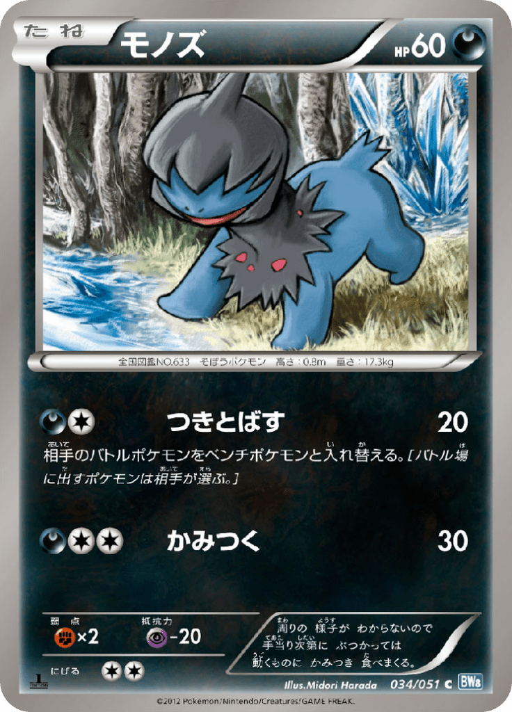 モノズ